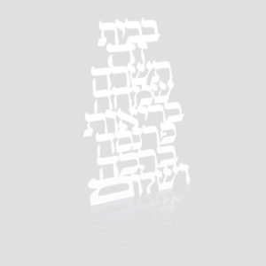 מדבקת מראה "ברכת הבית"