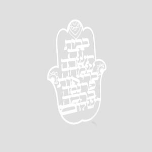 מדבקת מראה "ברכת הבית חמסה"