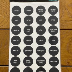 סט 12 צנצנות תבלינים 250 מ"ל-סטנדרט